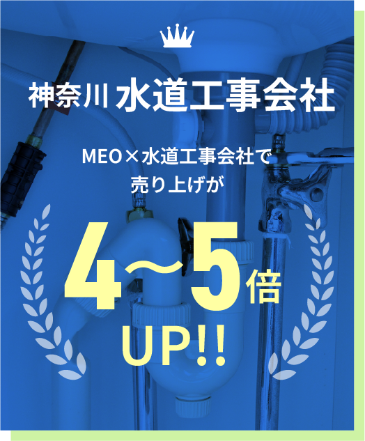 神奈川水道工事会社