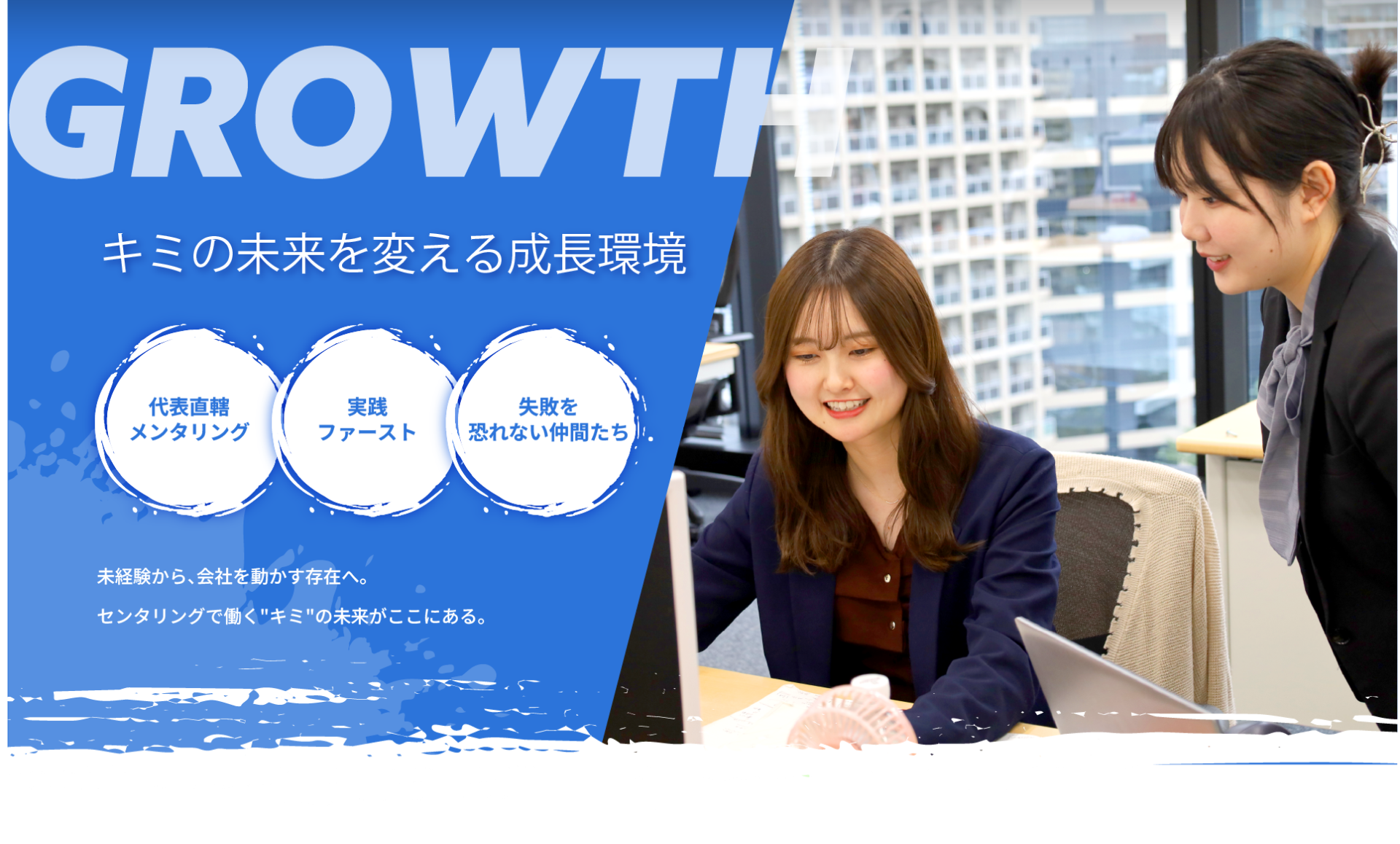 キミの未来を変える成長環境