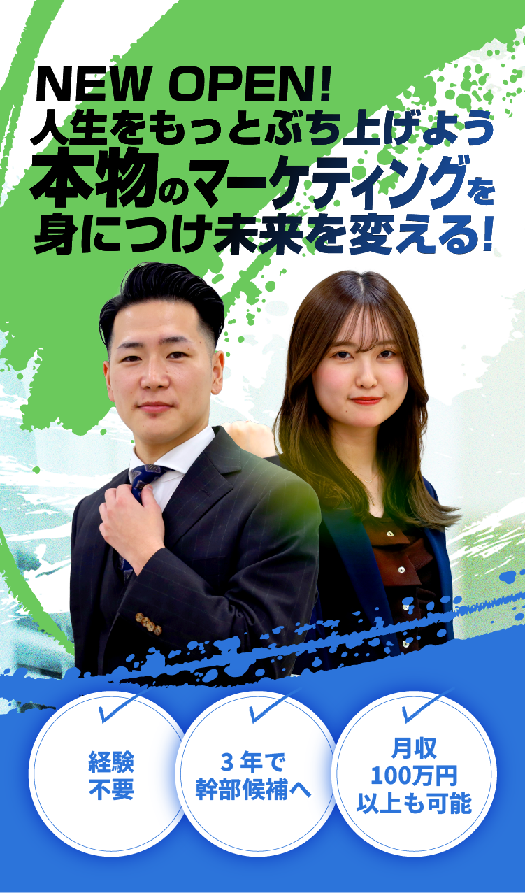 人生をもっとぶち上げよう本物のマーケティングを身につけ未来を変える