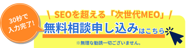 無料相談申し込みはこちら