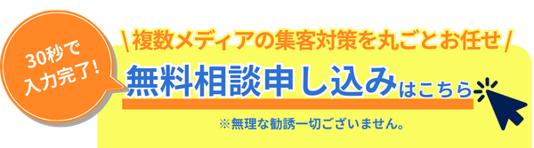 無料相談申し込みはこちら