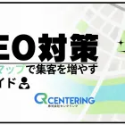 Googleビジネスプロフィールの投稿の使い方で集客倍増！機能や作成手順も徹底解説