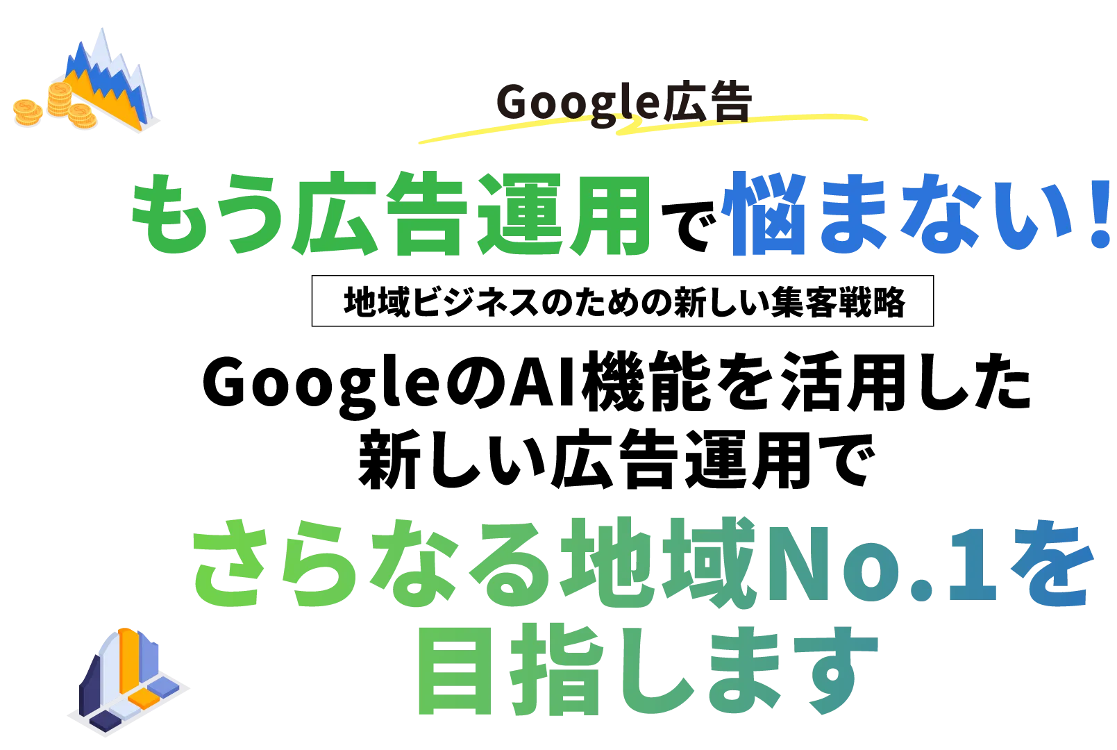 Google広告MV