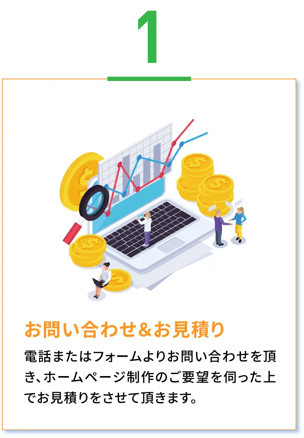 お問い合わせ&お見積もり