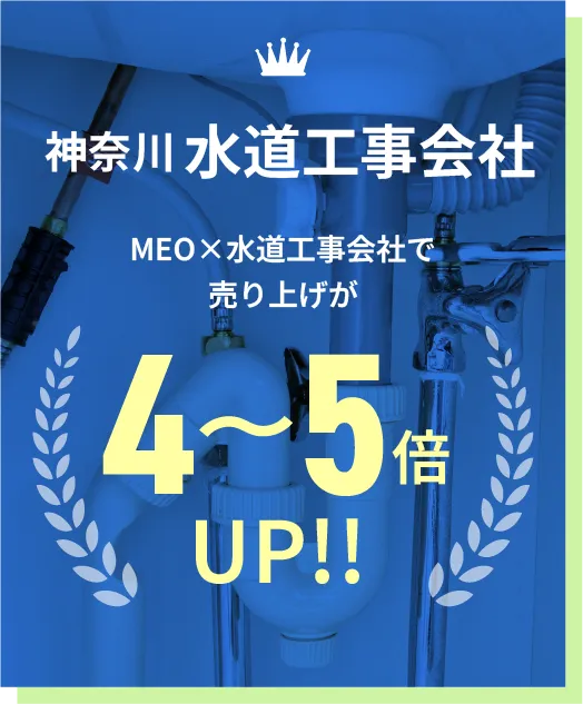 神奈川水道工事会社