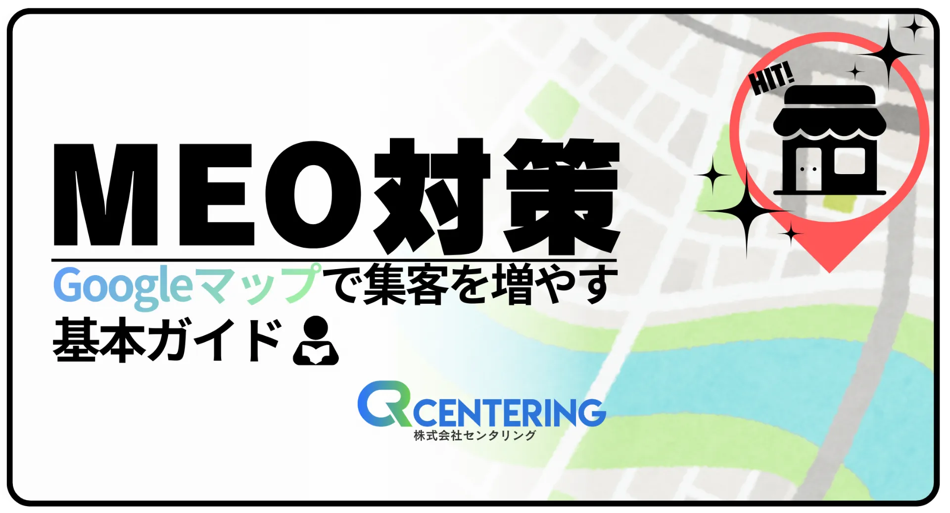 MEO対策とは?Googleマップで集客を増やすための基本知識