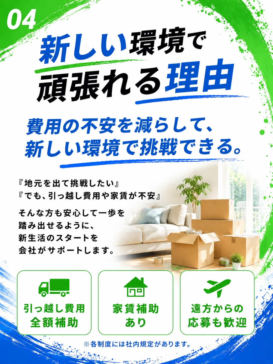 新しい環境で頑張れる理由