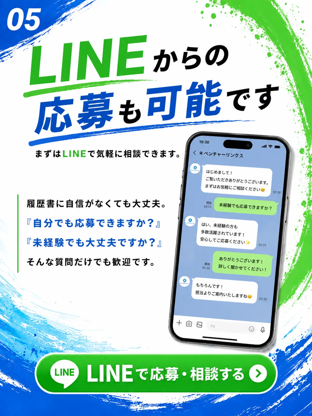 LINEからの応募も可能です