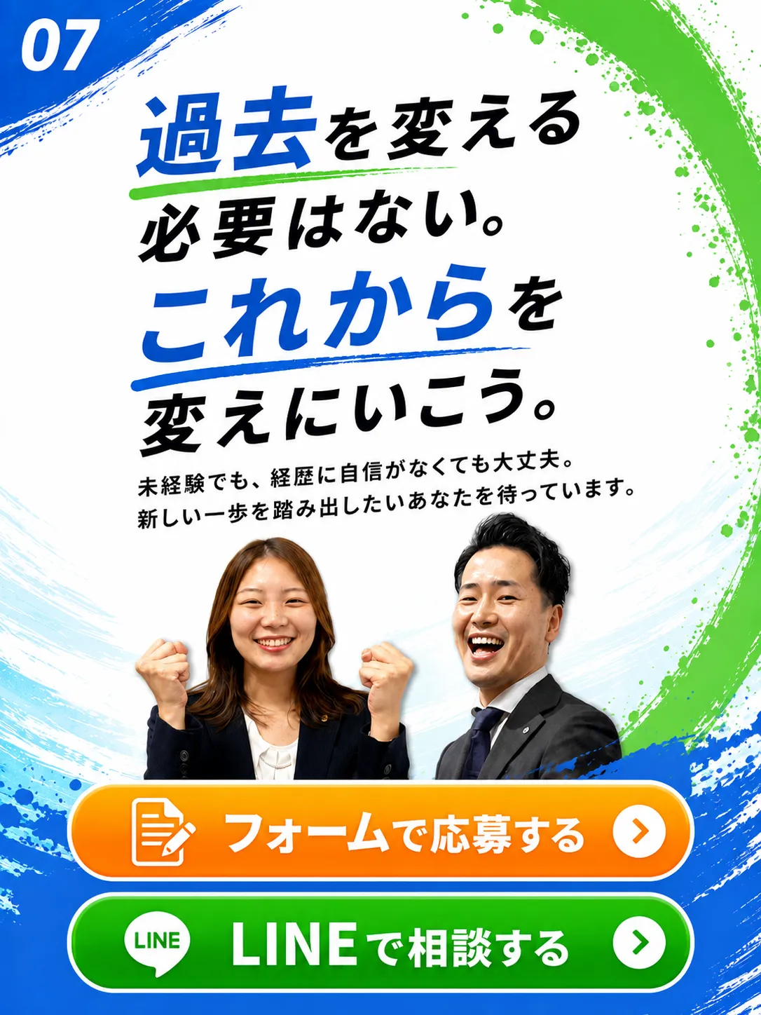 過去を変える必要はない。これからを変えにいこう。