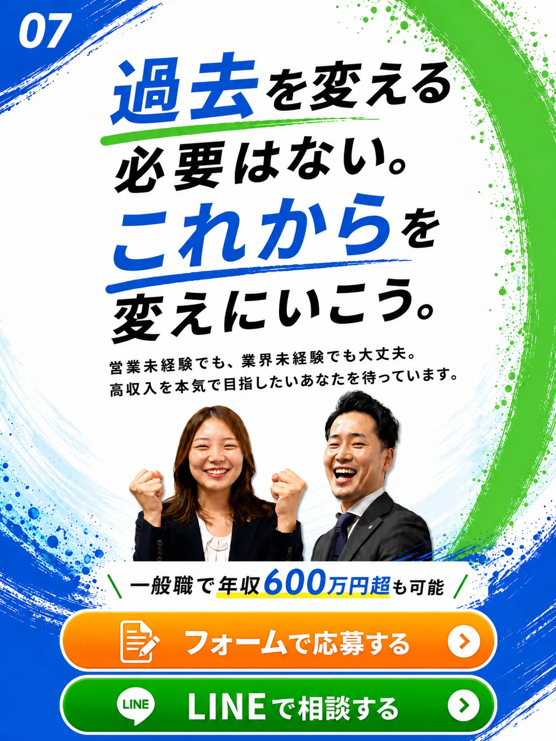 過去を変える必要はない。これからを変えにいこう。