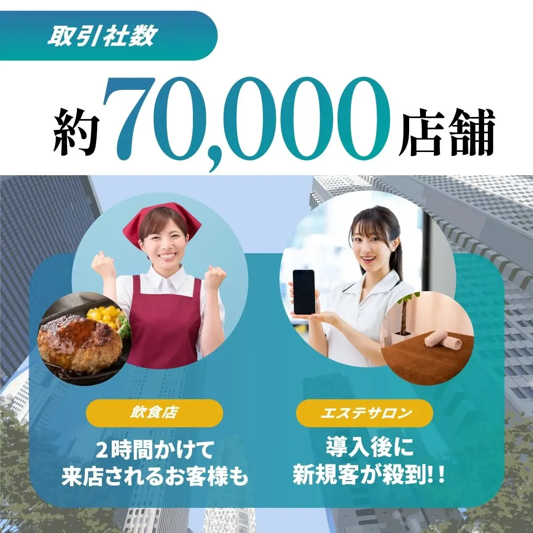 🌟🏪70,000店舗以上が導入!さまざまな業種で活用されてい...